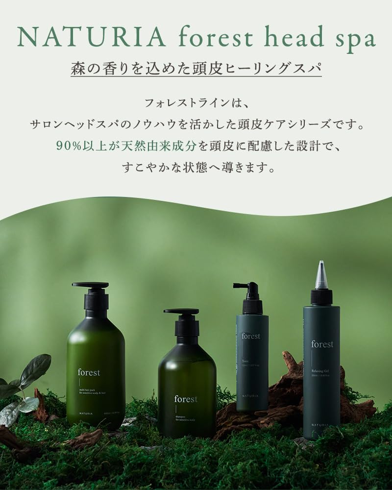 NATURIA FOREST シャンプー ヘアパック スカルプトニック 3点 スカルプ