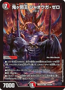 ジャオウガ　3枚 Amazon.co.jp: デュエルマスターズ DMEX19 S19/S20 鬼ヶ邪王