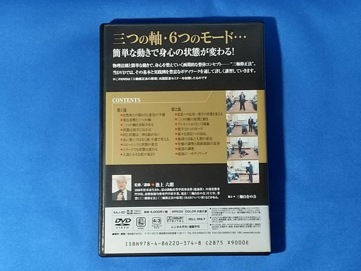 オンライン体験ツアー DVD カラダはもっと自由になる 「三軸修正法の原理」