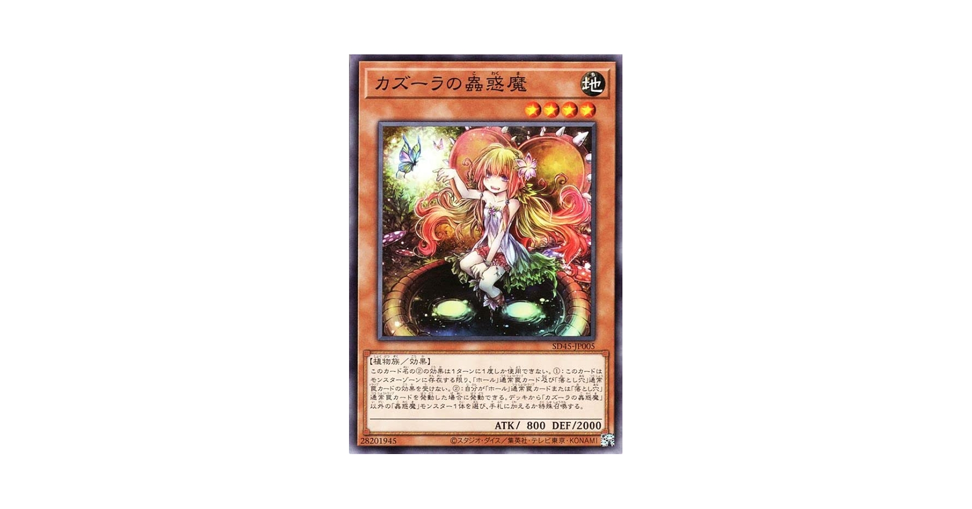 遊戯王OCG 蟲惑魔の森　決闘者伝説 遊戯王】ストラクチャーデッキ蟲惑魔の森(決闘者伝説)【開封結果】