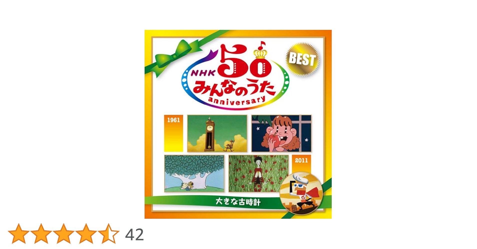 Amazon.co.jp: NHK みんなのうた 50 アニバーサリー・ベスト