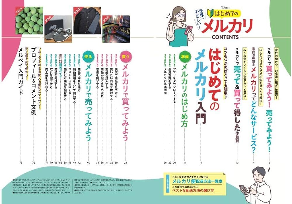 世界一やさしい! はじめてのメルカリ (TJMOOK) | 宝島社 |本 | 通販