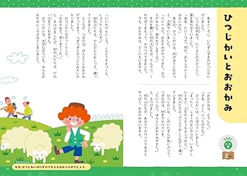 Amazon.co.jp: 1日5分でかしこくなる 読みきかせ81話 (名作よ