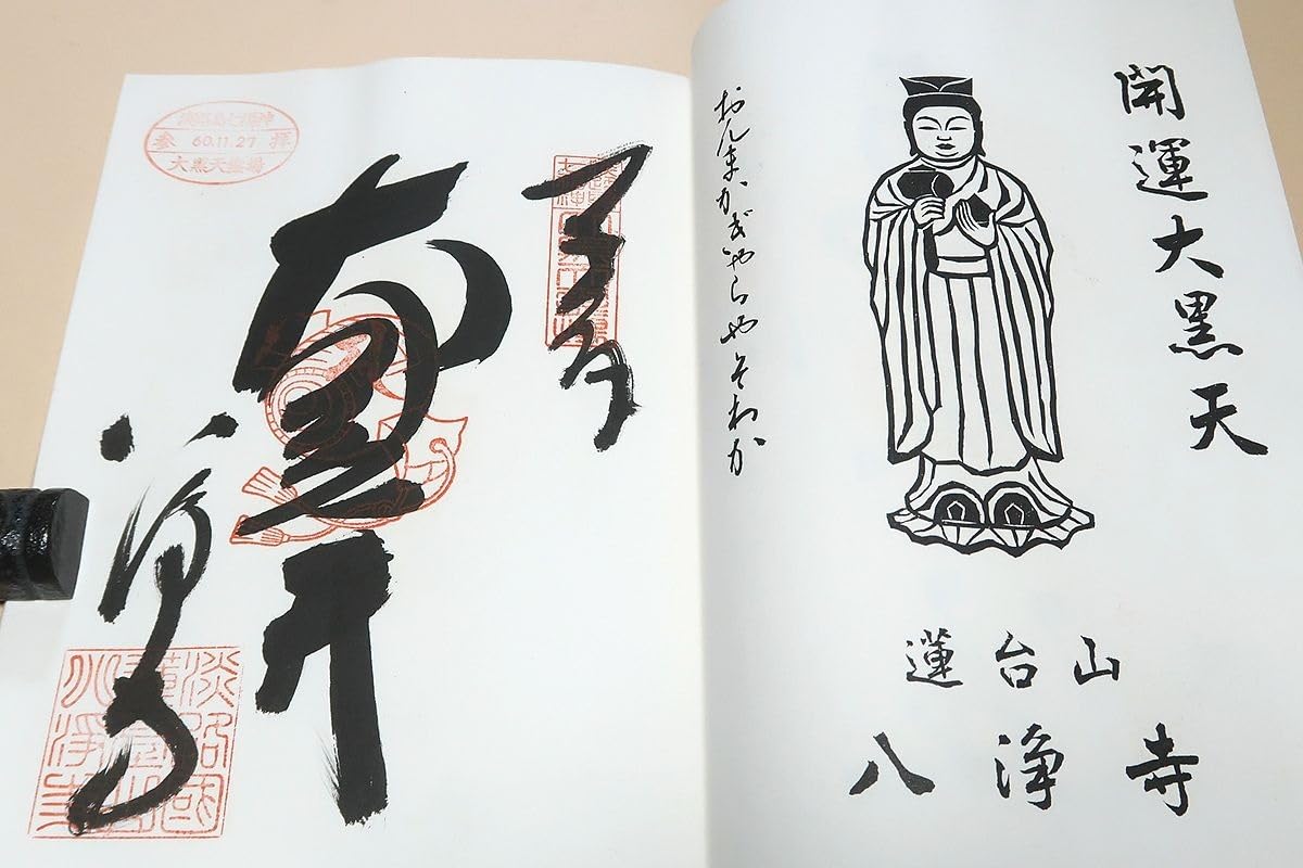 四国霊場　淡路島七福神　近畿寺社　西国霊場等　押印済納経帖 菊の紋章付き 朱印集 四国霊場 淡路島七福神 近畿寺社 西国霊場等 押印済納経帖 菊の