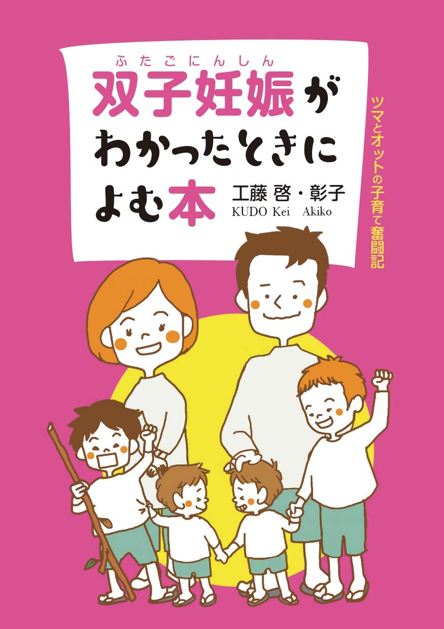 双子妊娠がわかったときによむ本 本 通販 Amazon