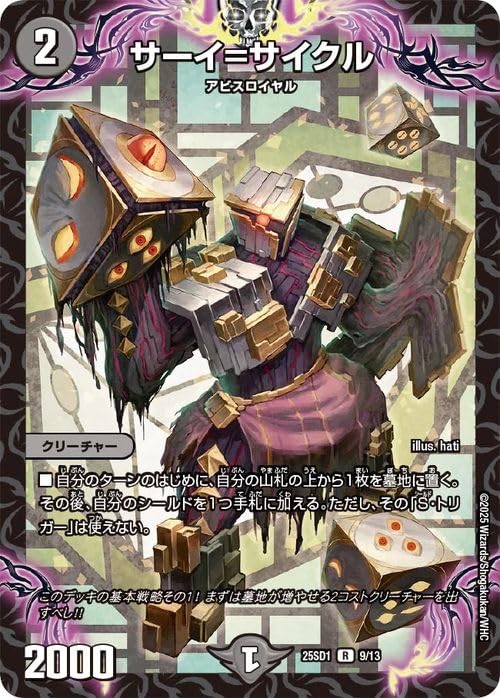 Amazon.co.jp: デュエルマスターズ サーイ=サイクル(レア) 技の王道