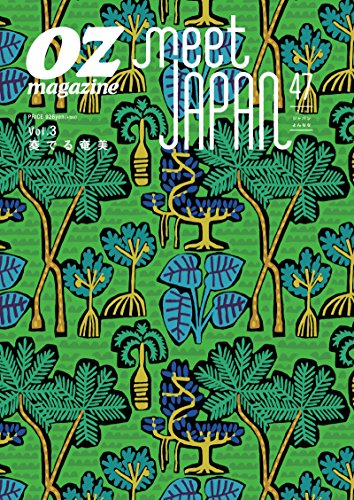 スマホ 無料電子書籍 OZmagazine増刊 meet JAPAN47 2016年4月号 バイ