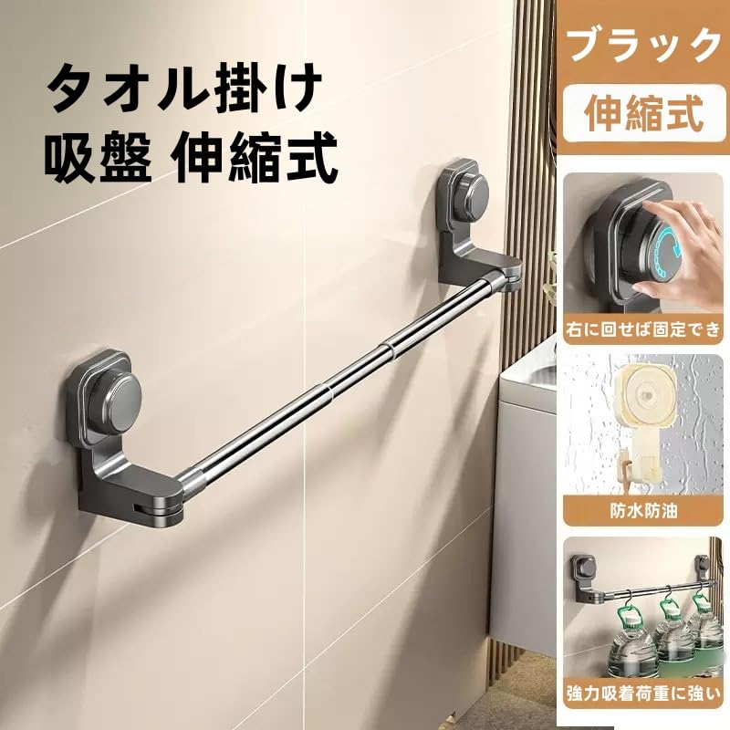 Amazon.co.jp: 強力吸盤タオルハンガー 伸縮式 30-60cm ステンレス製