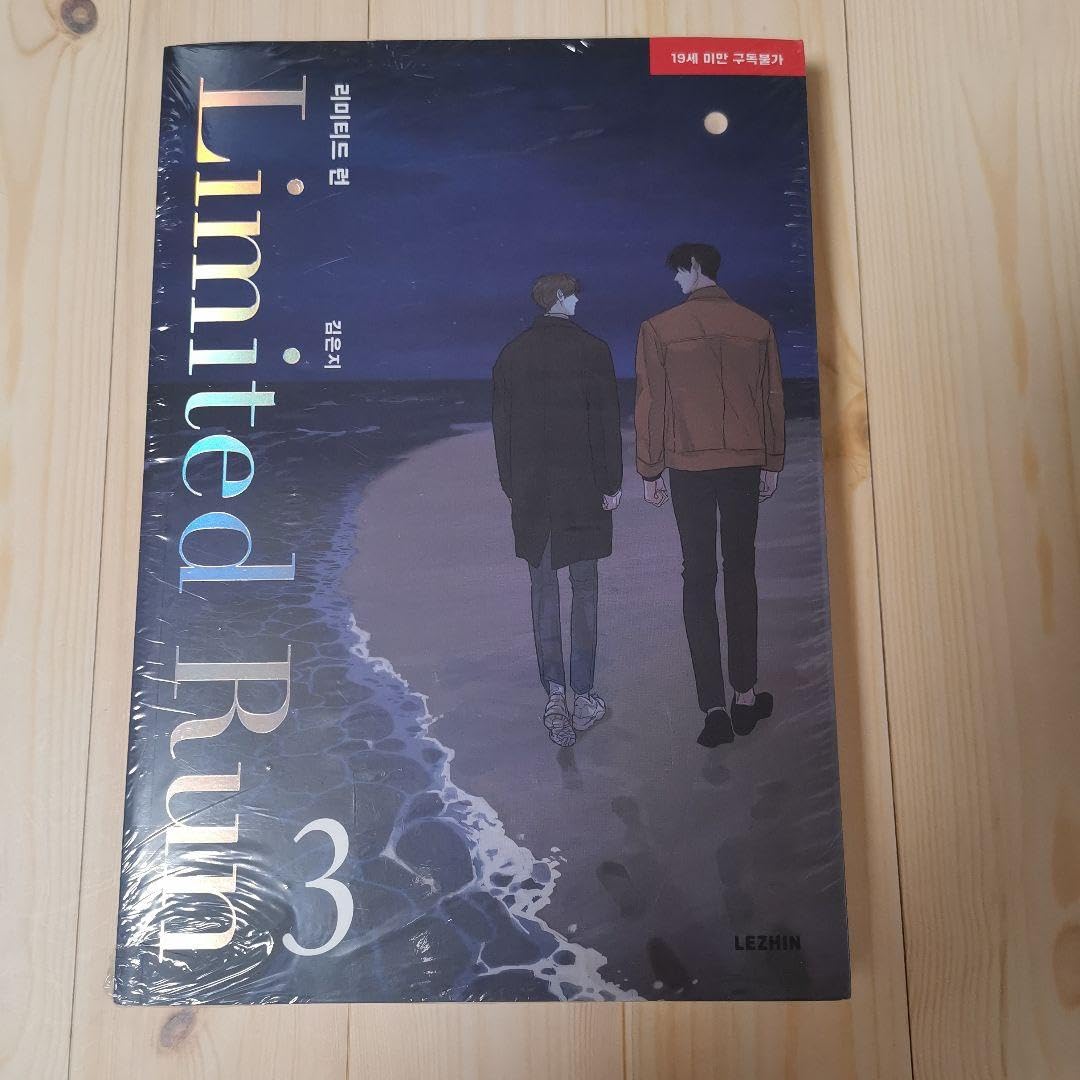 Amazon.co.jp: 韓国BL リミテッドラン 単行本 3巻 : 文房具・オフィス用品