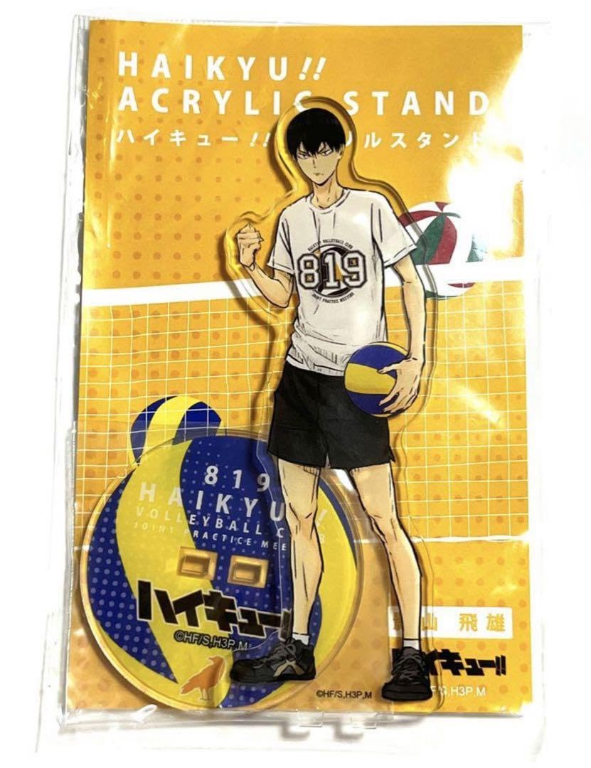 Amazon.co.jp: 影山飛雄 合同練習会 アクリルスタンド 排球