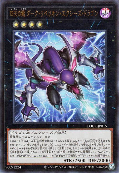 Amazon.co.jp: 遊戯王カード 四天の龍 ダーク・リベリオン・エクシーズ
