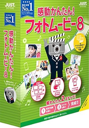 Amazon Co Jp 感動かんたん フォトムービー8 書籍セット P ゲーム Amazon Co Jp 感動かんたん フォトムービー8 書籍セット P ゲーム