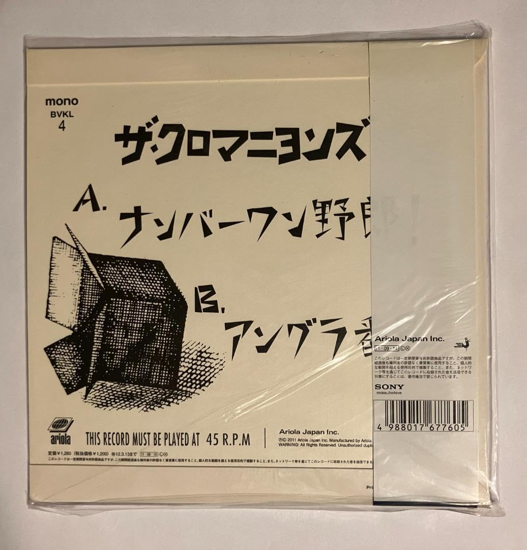 す*け様 【EP】【帯有】ナンバーワン野郎！　ザ・クロマニヨンズ　レコード Amazon.co.jp: ザ クロマニヨンズ ナンバーワン野郎 レコード : おもちゃ