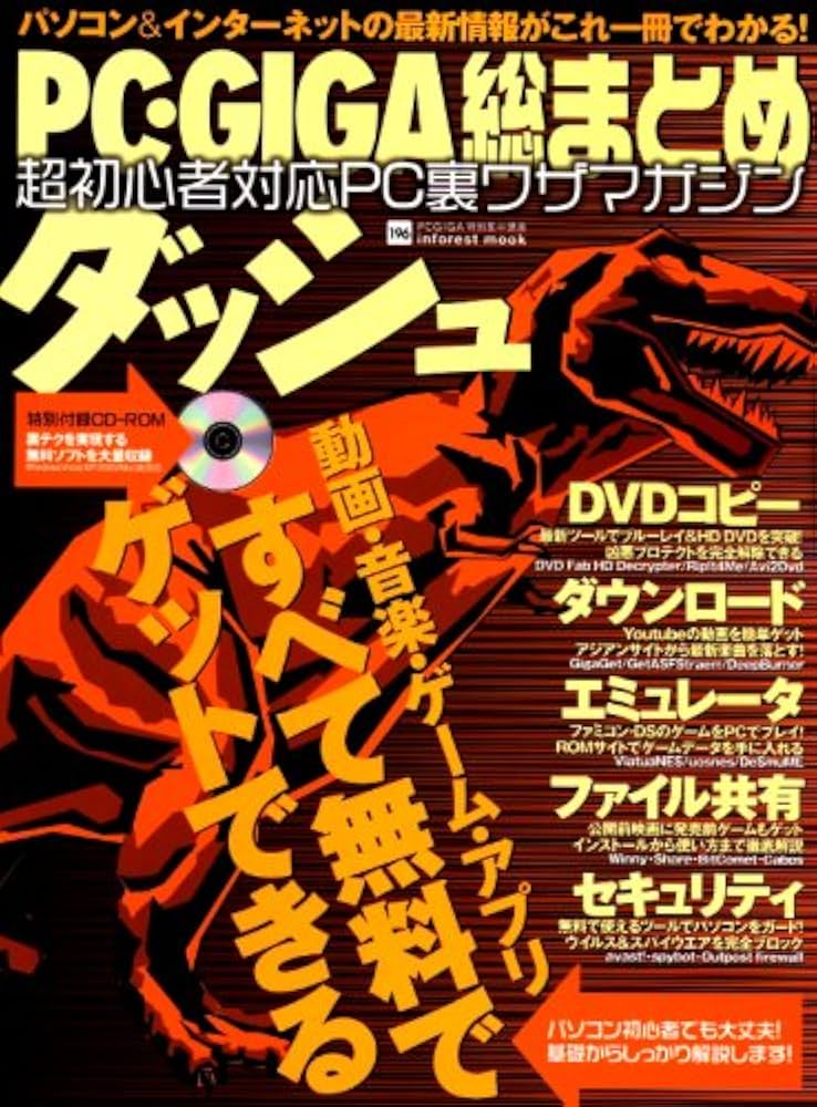 ピーシー・ギガ・バッド 2—PC・GIGA特別集中講座67 (INFOREST MOOK PC・GIGA特別集中講座 67) 中古】【非常に良い】ピーシー・ギガ・バッド 2―PC・GIGA特別