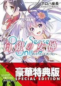 Amazon Co Jp Only Sense Online 19 オンリーセンス オンライン Only Sense Online オンリーセンス オンライン 富士見ファンタジア文庫 Ebook アロハ 座長 mmu ゆきさん 本 Amazon Co Jp Only Sense Online 19 オンリーセンス オンライン Only Sense Online オンリーセンス オンライン 富士見ファンタジア文庫 Ebook アロハ 座長 mmu ゆきさん 本