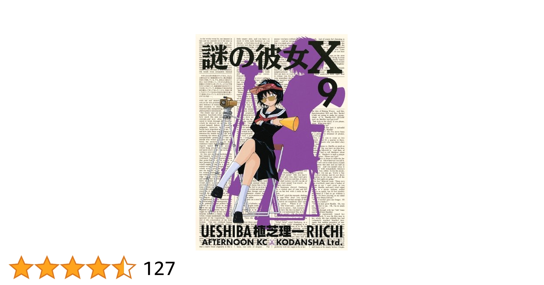 未開封　謎の彼女x 限定版　9巻　✌︎('ω')✌︎ 2025年最新】謎の彼女x 9の人気アイテム - メルカリ