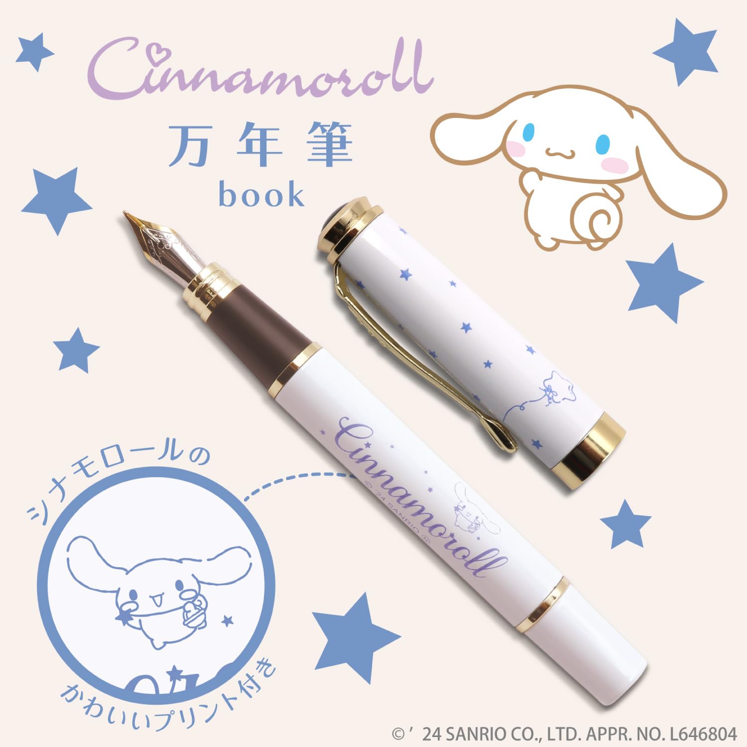 Amazon.co.jp: サンリオ (SANRIO) シナモロール 万年筆 IP634130