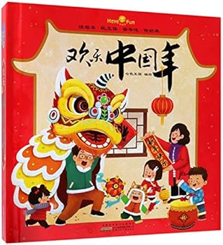 Happy Chinese New Year (Hardcover) (Chinese Edition)