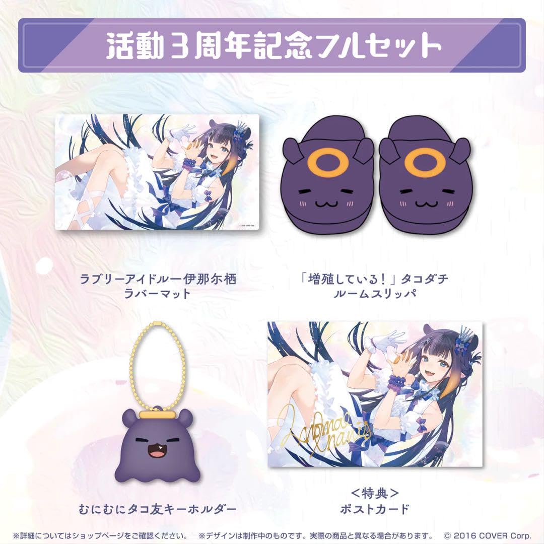 Amazon.co.jp: 一伊那尓栖 活動3周年記念 フルセット by : ホーム 