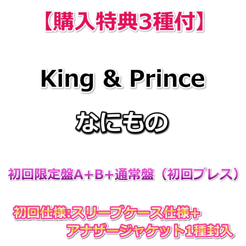 King &amp; Prince - King&amp;Prince 【未開封あり】CD3形態+特典セット お値下げ】King & Prince HEART CD3形態 会場特典3種 - メルカリ