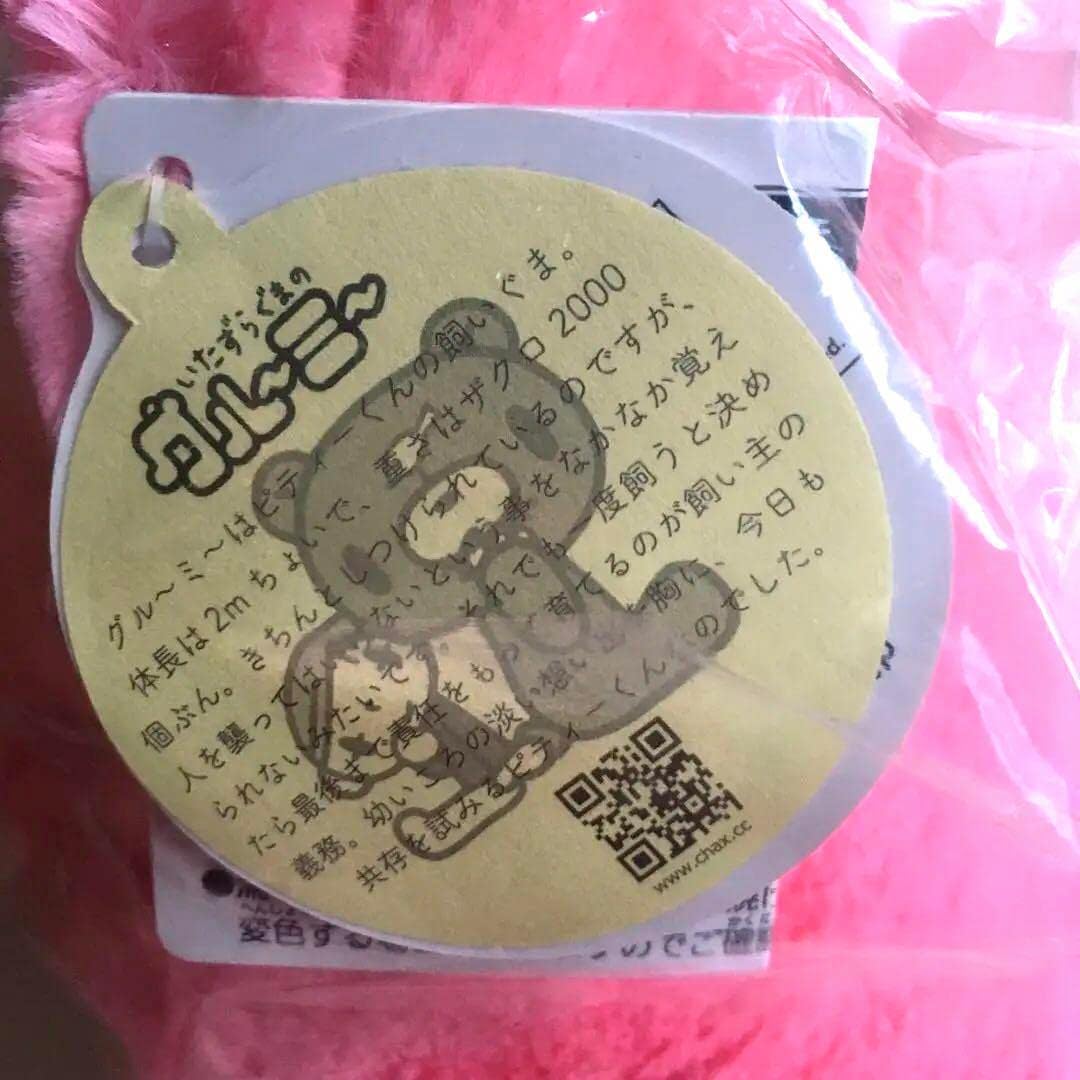 タイクレ限定 グルーミー タイクレ限定 グルーミー 誕生25周年を迎える『いたずらぐまの