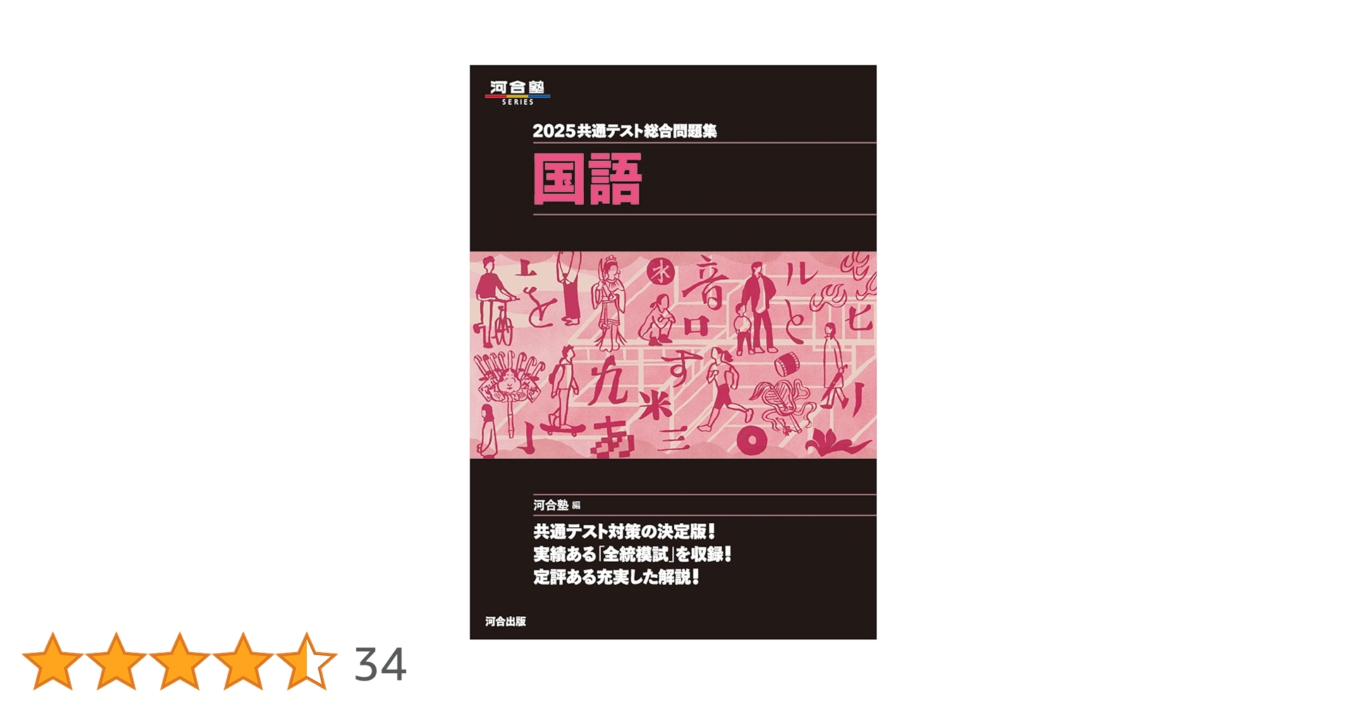 2025 共通テスト総合問題集 国語 (河合塾SERIES) | 河合塾 |本