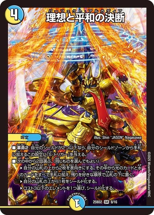 Amazon.co.jp: デュエルマスターズ 理想と平和の決断(スーパーレア