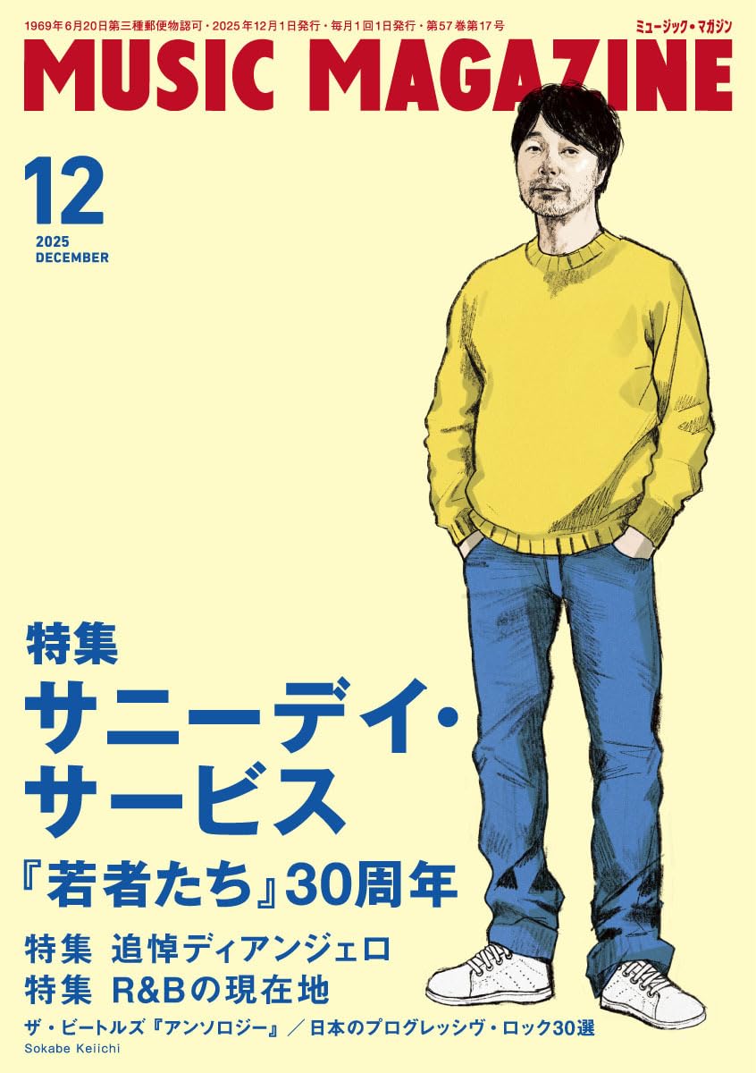ミュージック・マガジン 2025年12月号 | ミュージック・マガジン |本