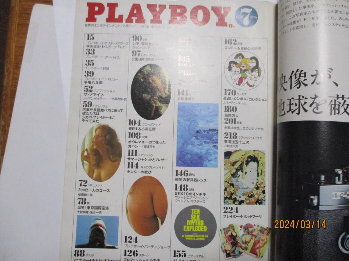 Amazon.co.jp: 希少当時物雑誌月刊プレイボーイ日本版創刊号