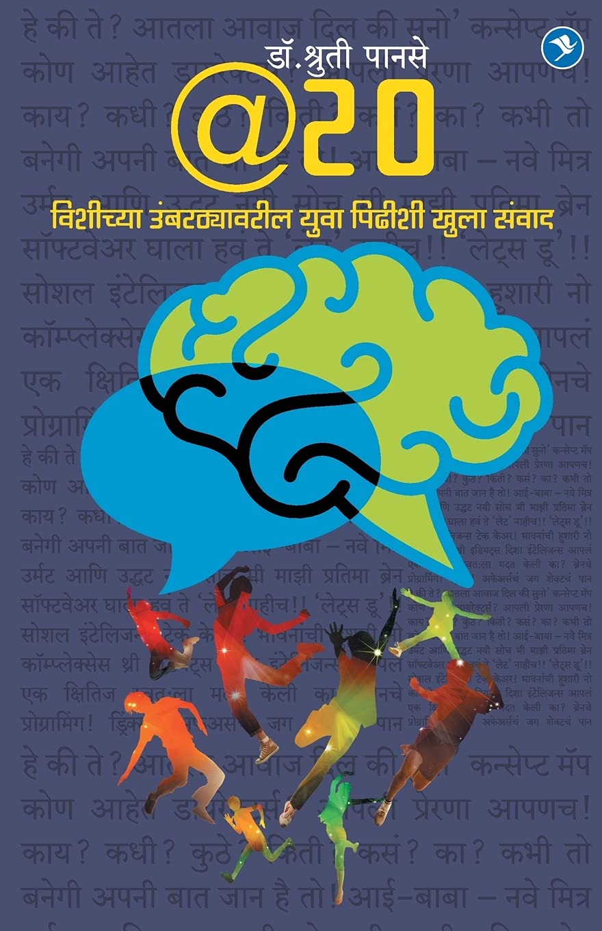 Sakal Media Pvt. Ltd. @ 20: Vishichya Umbarthyavaril Yuva Pidhinshi Samvad - Shruti Panse