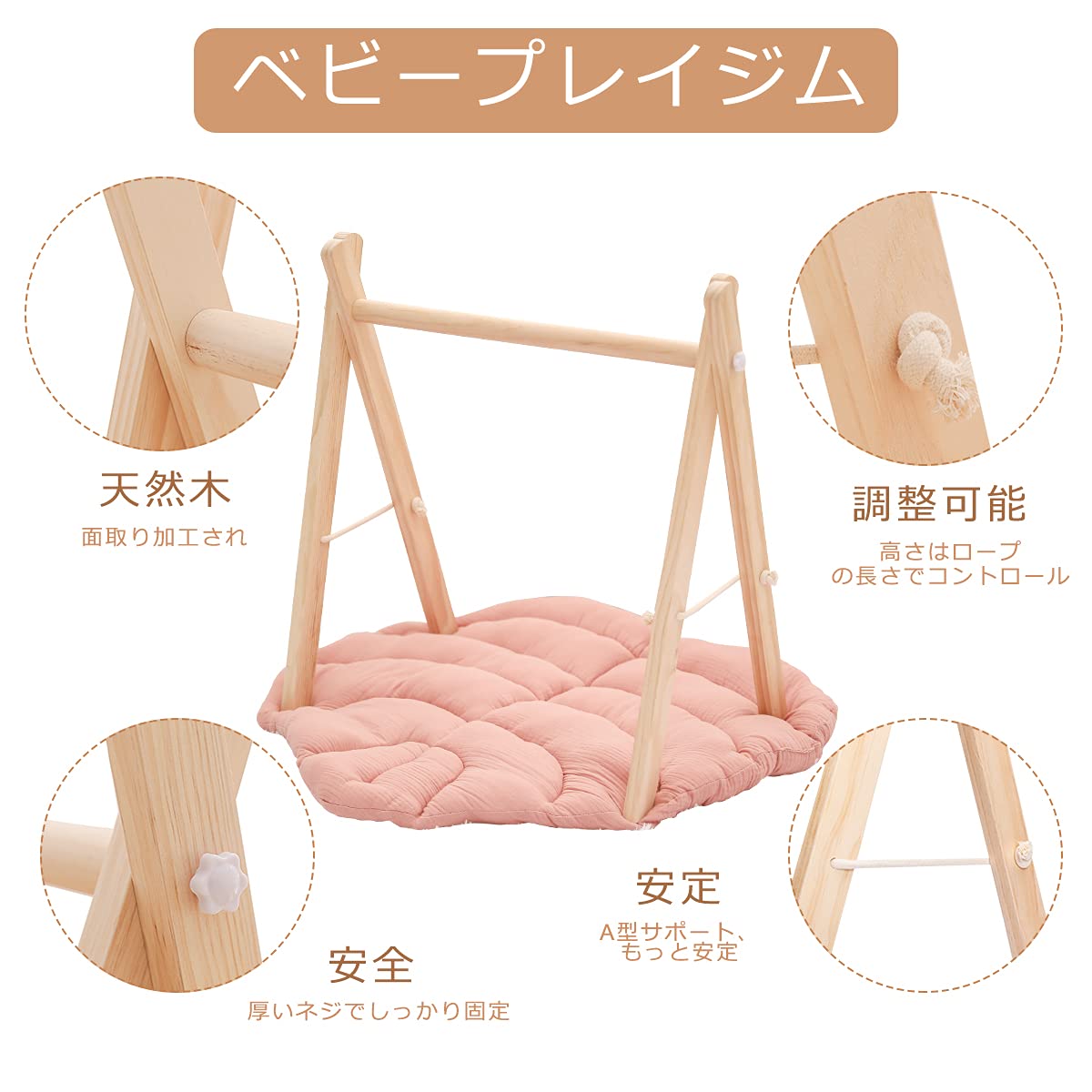 天然木ベビージム(1台で7つの遊び)