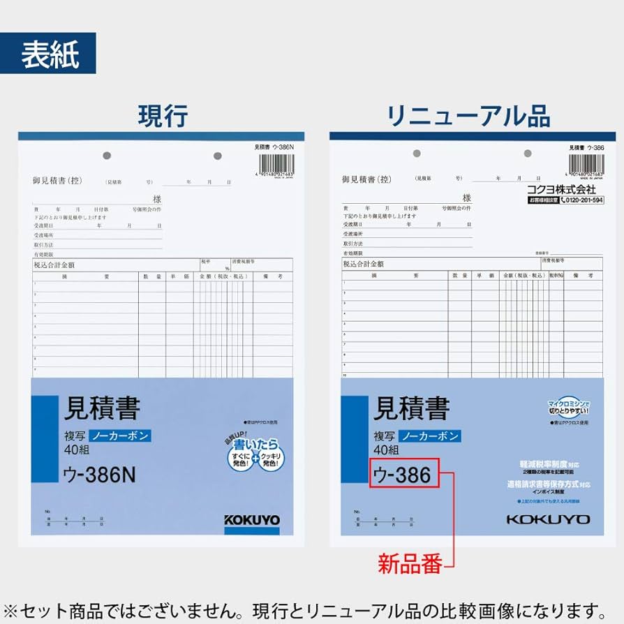 Amazon | コクヨ(KOKUYO) 見積書 複写簿 ノーカーボン A4 タテ