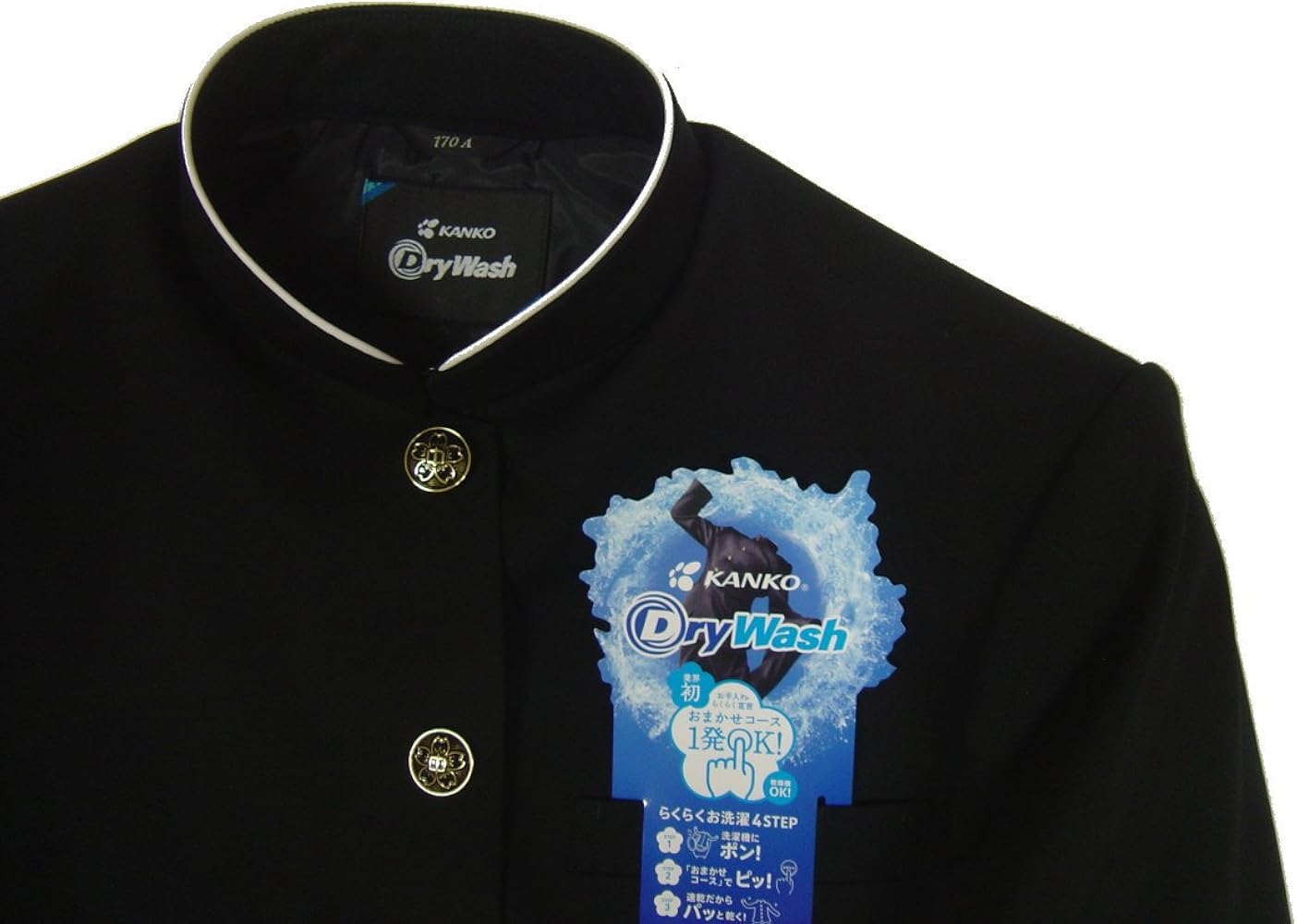 Amazon.co.jp: [カンコー学生服] 学生服 上着 DryWash ドライ