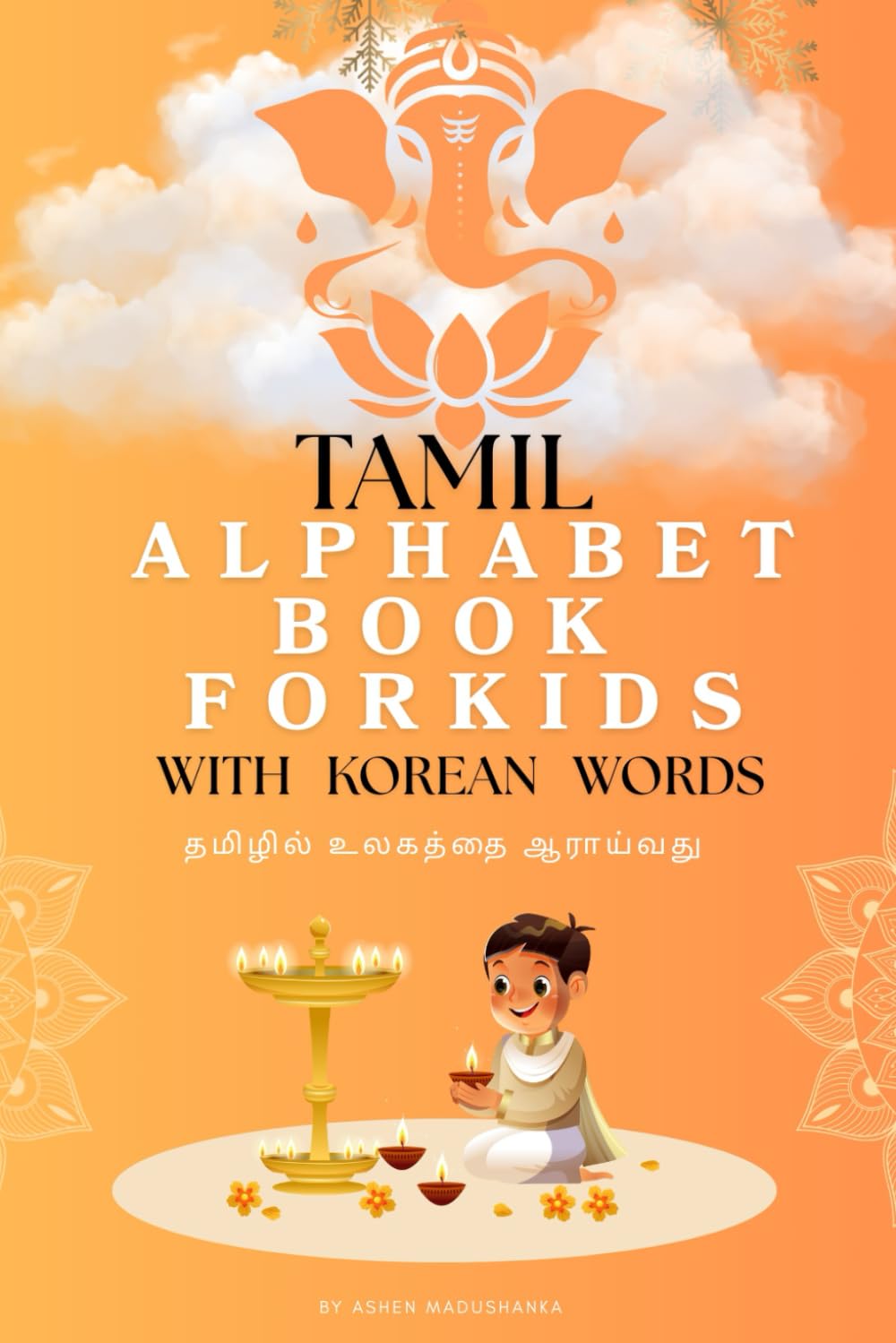 TAMIL Alphabet Book FORKIDS with KOREAN Words: தமிழில் உலகத்தை ஆராய்வது