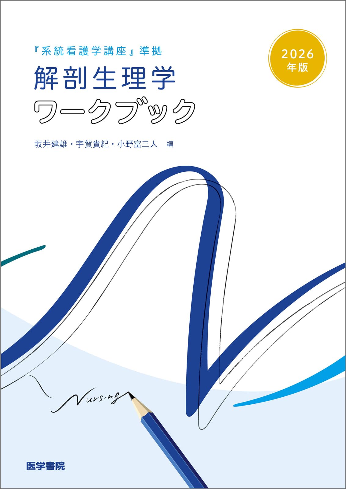 解剖学、生理学など教科書12冊 まとめ売り 定価63400円 61zhMwrg6IL.jpg