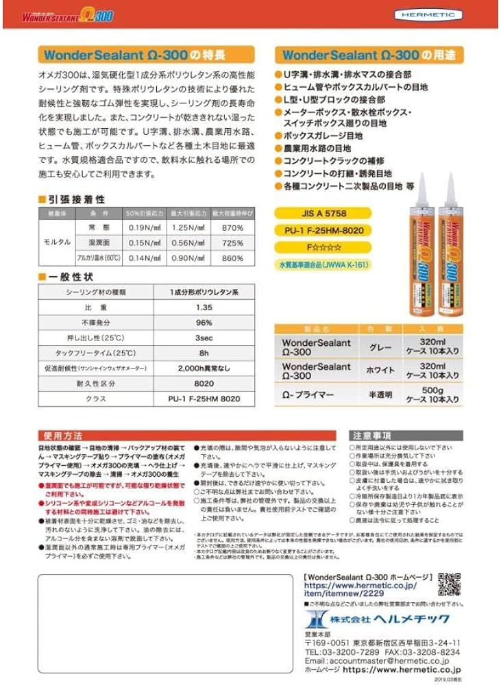 HERMETIC Wonder Sealant Ω-30010本 HERMETIC Wonder Sealant Ω-30010本