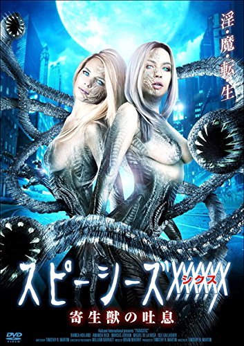 スピーシーズx 6作品 Amazon.co.jp: スピーシーズ XXXXXX シックス 寄生獣の吐息