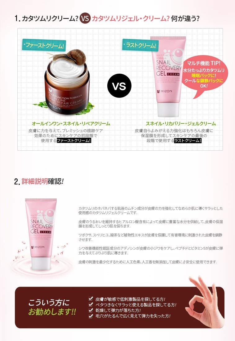 Amazon | MIZON スネイル リカバリー ジェルクリーム 45ml (栄養 弾力