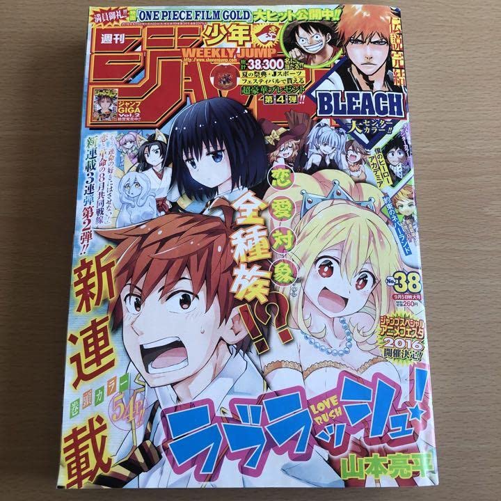 【週刊少年ジャンプ】2016年20号〜全巻【約9年間分/まとめ売り】 週刊少年ジャンプ 2016年20号 | 少年ジャンプ＋