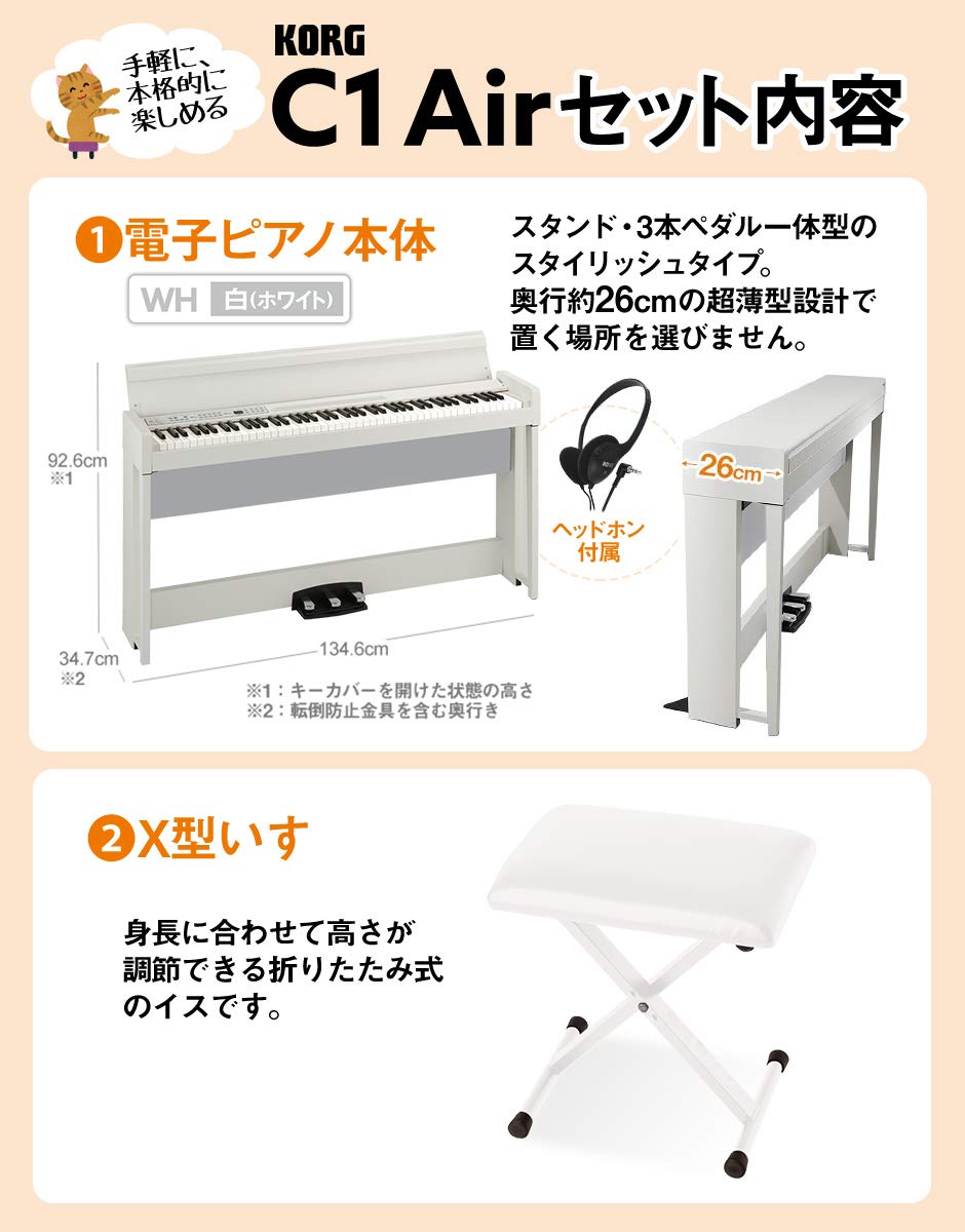 Amazon | KORG C1 Air WH X型イスセット 電子ピアノ 88鍵盤 コルグ 