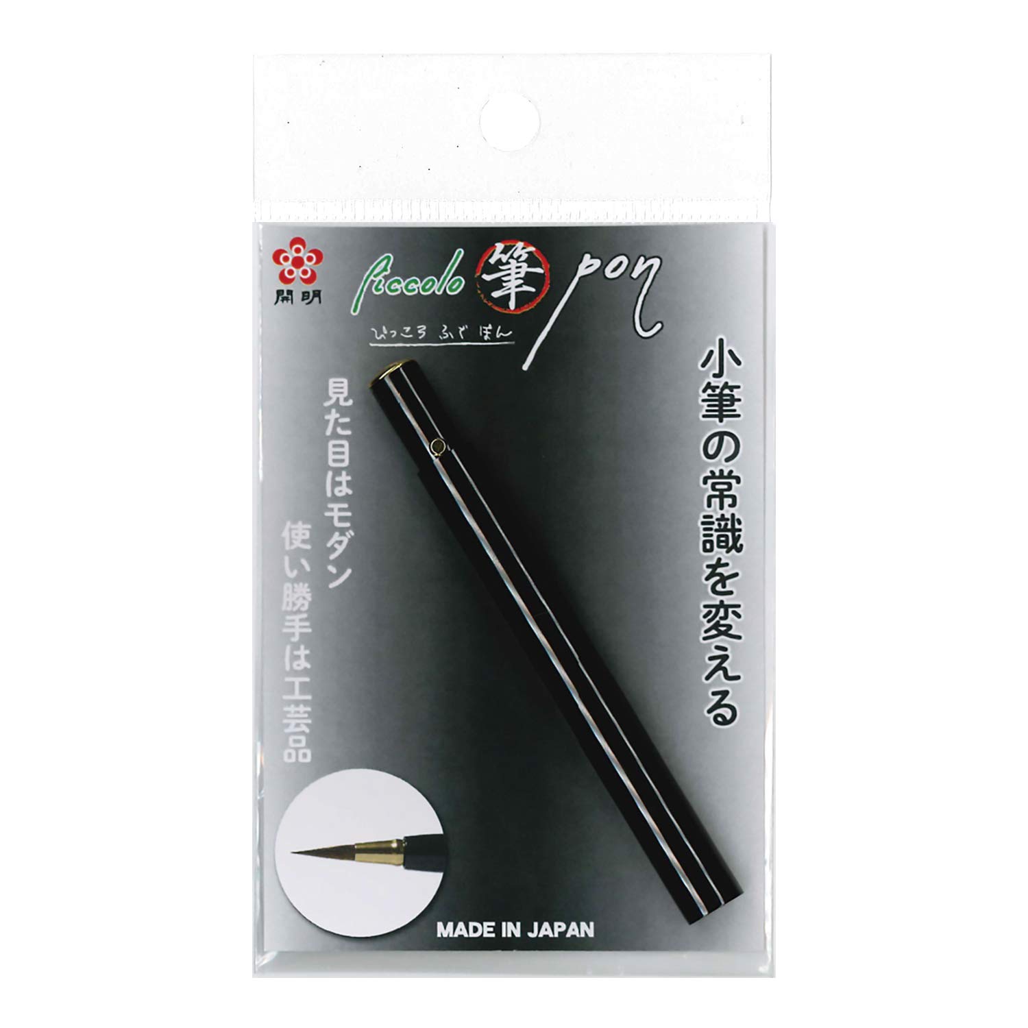 書道 S Amazon | 開明 piccolo 筆 PON HO7623 | 書道筆 | 文房具