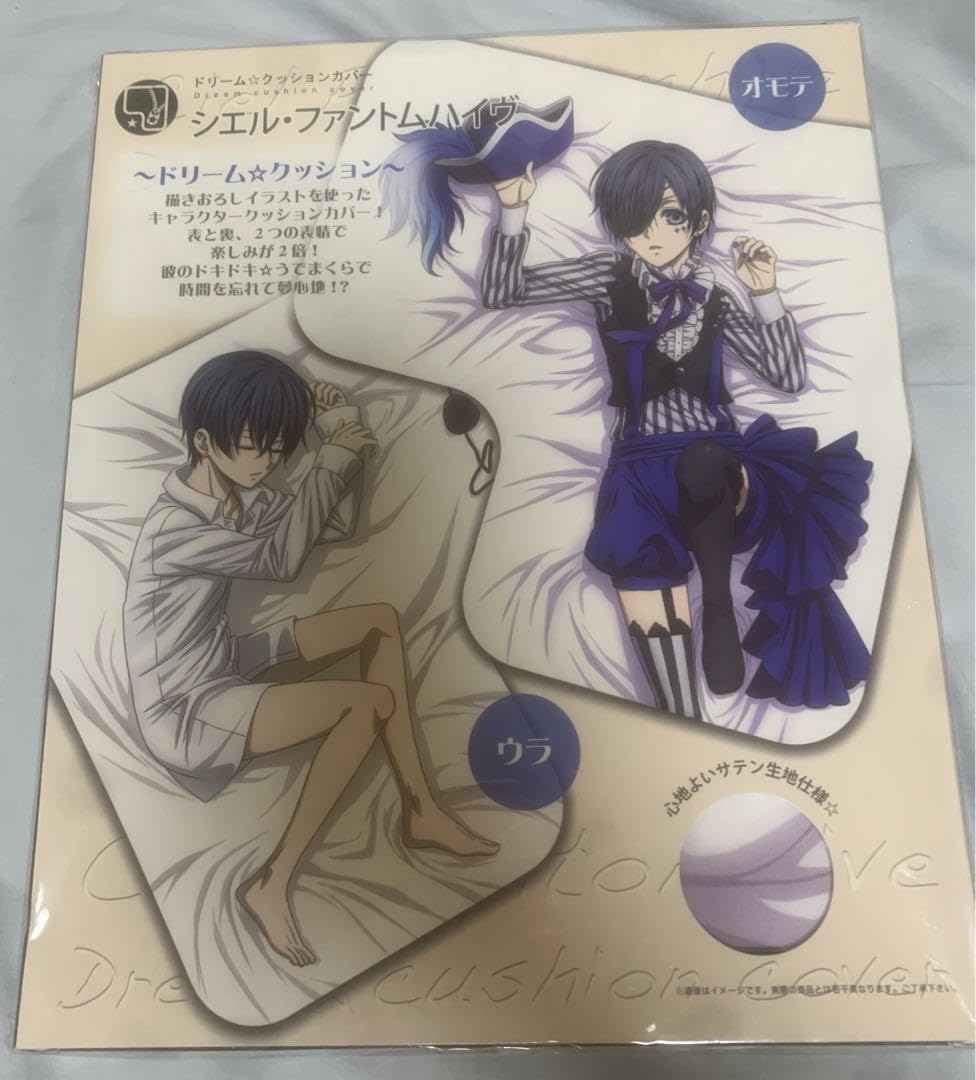 Amazon.co.jp: 黒執事 シエルファントムハイヴ 抱き枕 スマイル