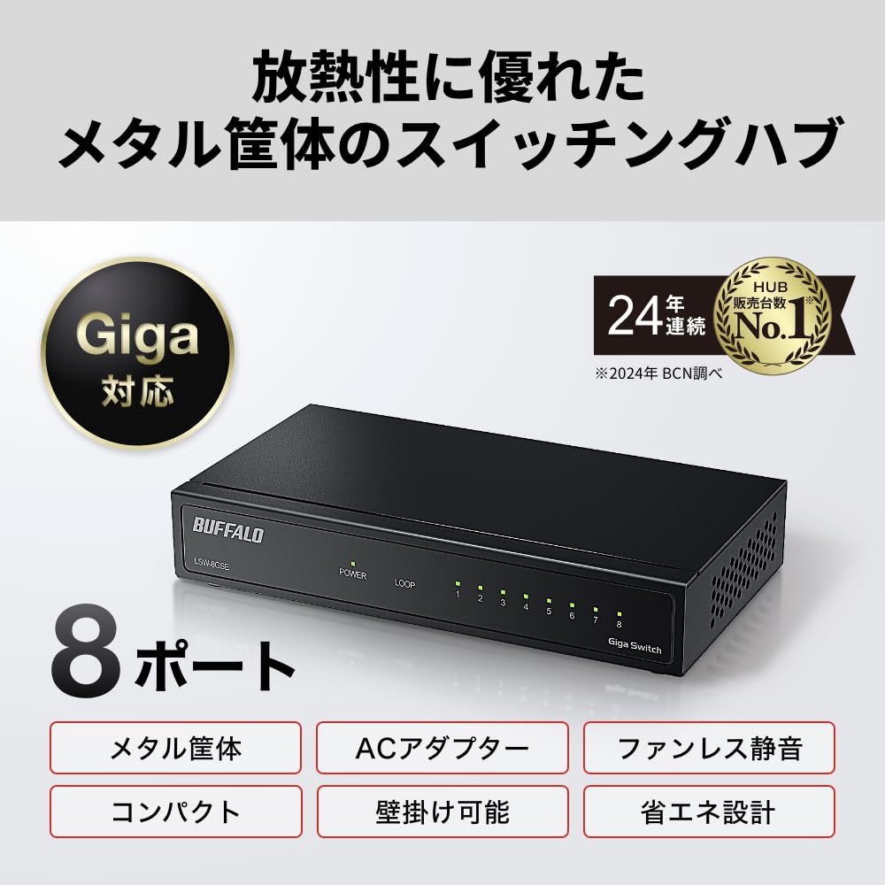 Amazon | 【Amazon.co.jp限定】バッファロー 8ポート Giga対応