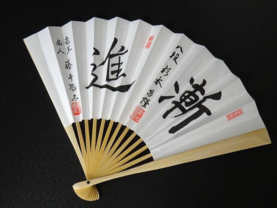 藤井聡太七冠と杉本八段の師弟の記念扇子 Amazon | 八冠 おめでとう!! 師弟扇子 藤井聡太 竜王 名人 「進