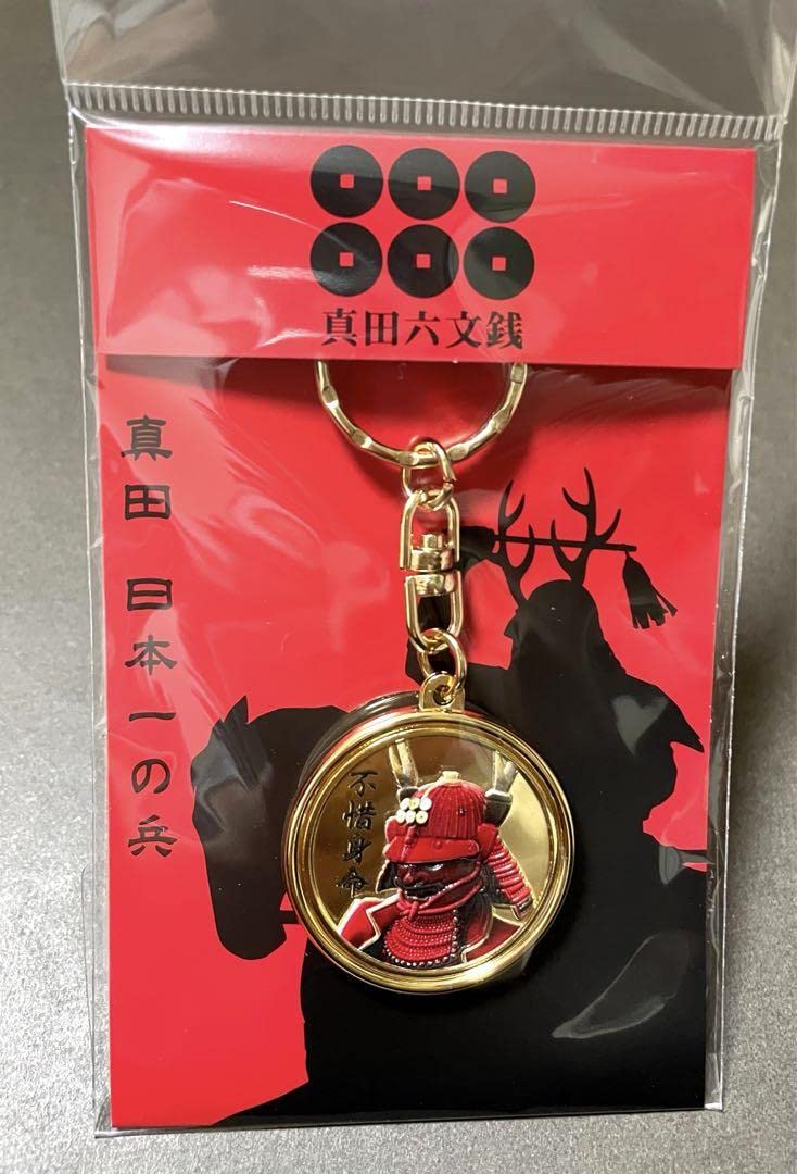 Amazon.co.jp: 上田城真田幸村 不惜身命 記念メダルキーホルダー