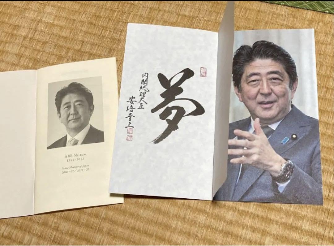 【2種セット！貴重！】「故安倍晋三元総理を偲ぶ」冊子 IN memoriam 61iTm4wX+FL._UF1000,1000_QL80_.jpg