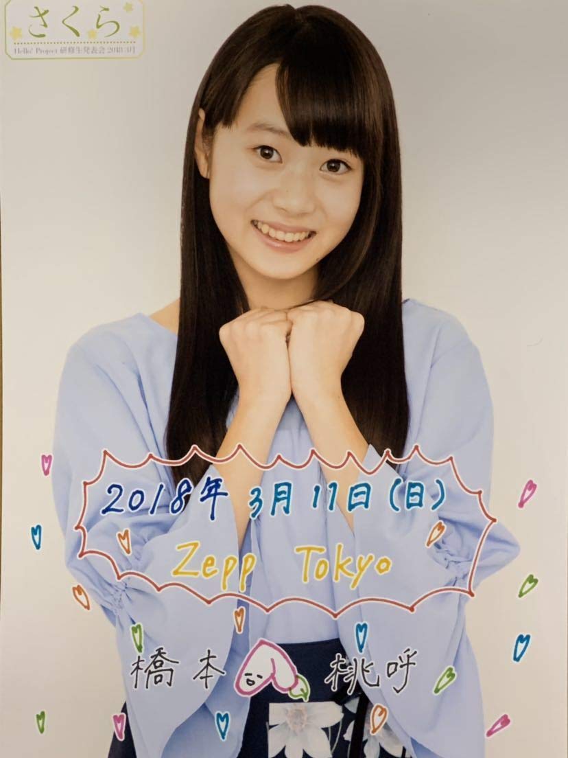 Amazon.co.jp: ラストアイドル 橋本桃呼 ハロプロ研修生 日替わりソロ