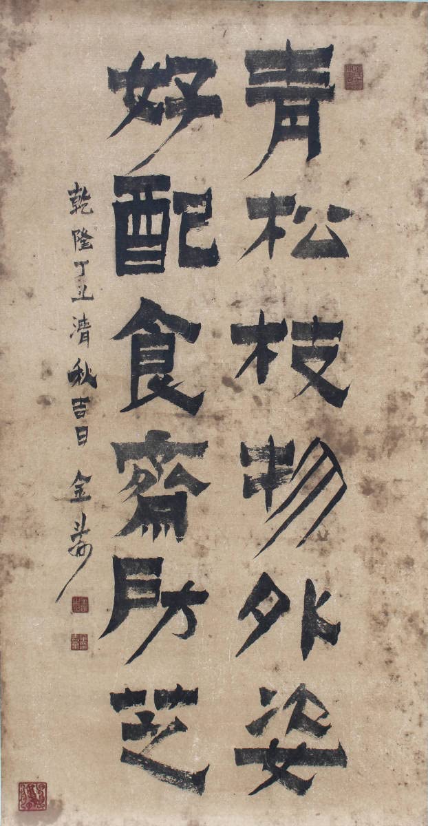 Amazon.co.jp: 中国文物 古書畫 独立書家収蔵品 金冬心 肉筆 表装済 お