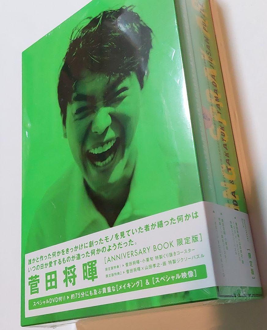 Amazon.co.jp: 菅田将暉 書籍3冊 : おもちゃ