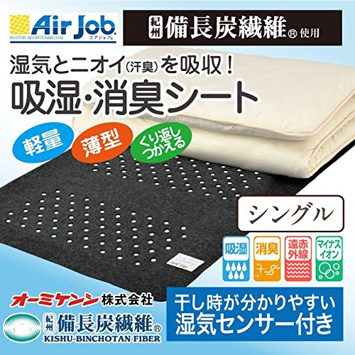 Amazon｜吸湿・消臭シート シングル AirJob エアジョブ 紀州備長炭繊維